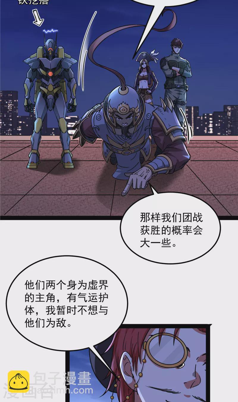 第76话 小队成双，祸福难料(1/2)-第75话