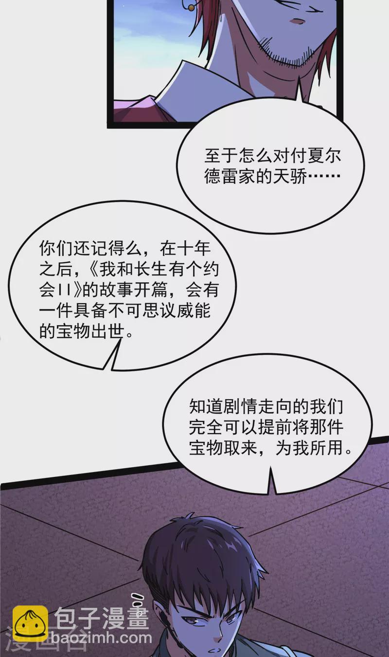 第76话 小队成双，祸福难料(1/2)-第75话