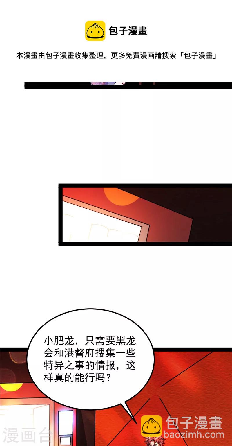 第76话 小队成双，祸福难料(1/2)-第75话