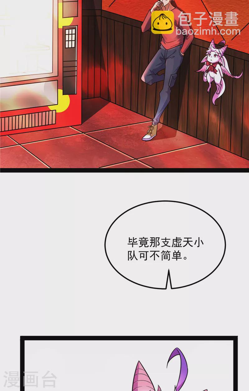 第76话 小队成双，祸福难料(1/2)-第75话