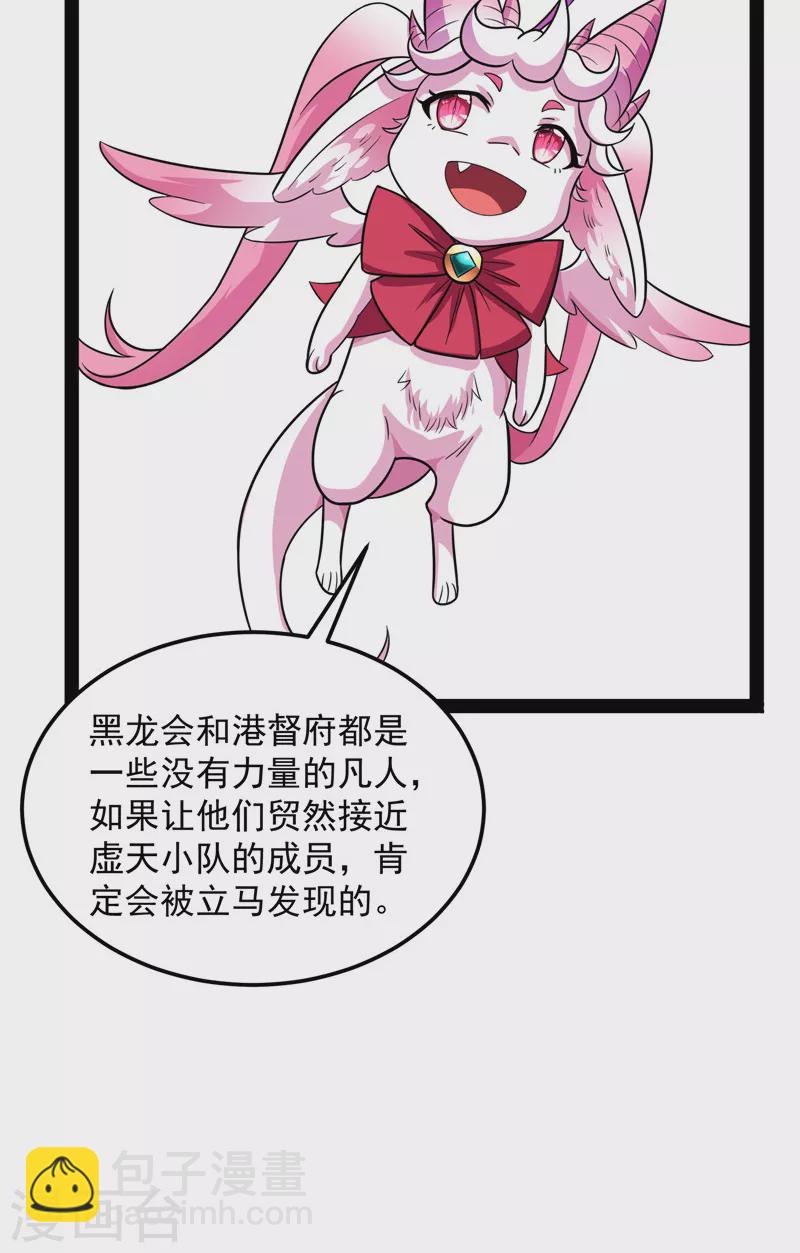 第76话 小队成双，祸福难料(1/2)-第75话