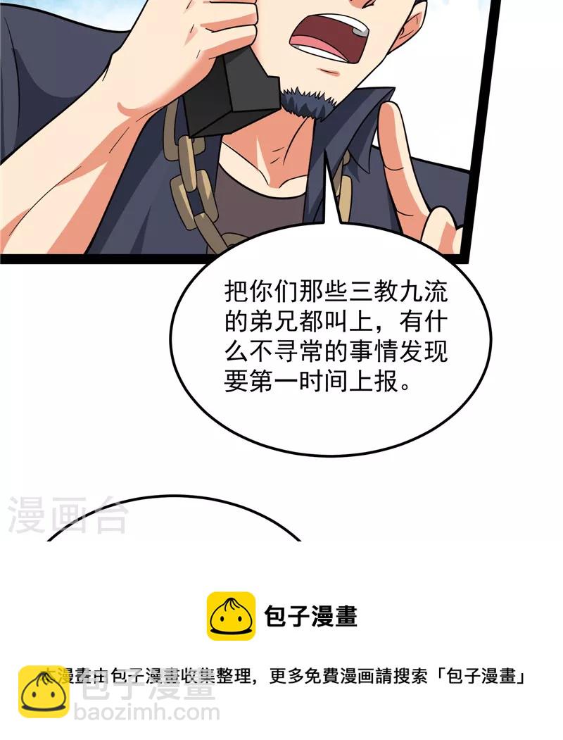 第76话 小队成双，祸福难料(1/2)-第75话