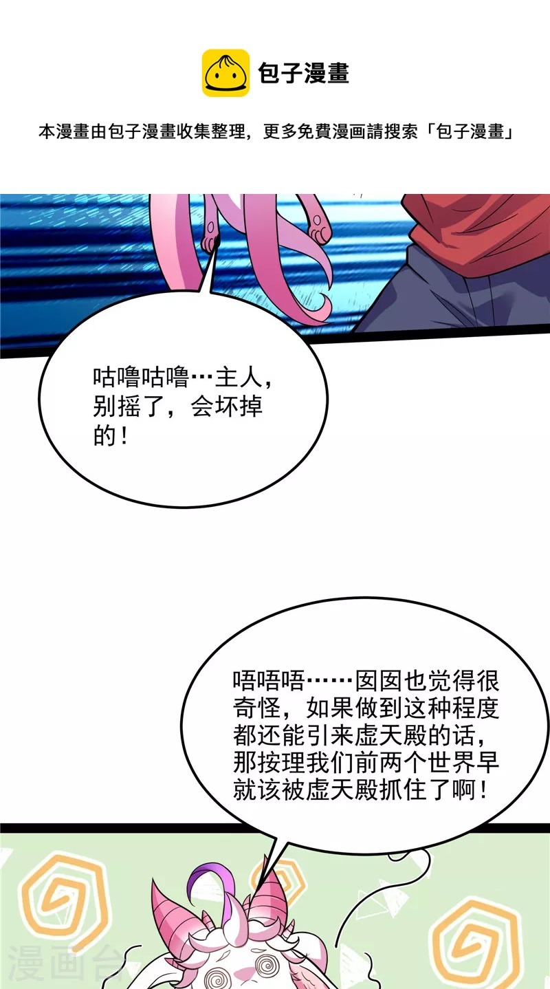 第76话 小队成双，祸福难料(1/2)-第75话