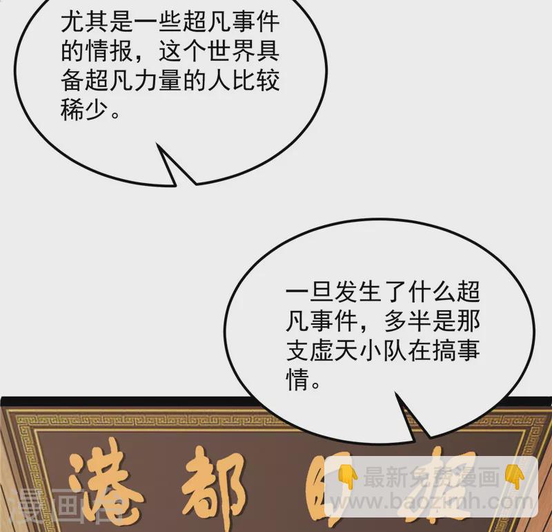 第76话 小队成双，祸福难料(1/2)-第75话