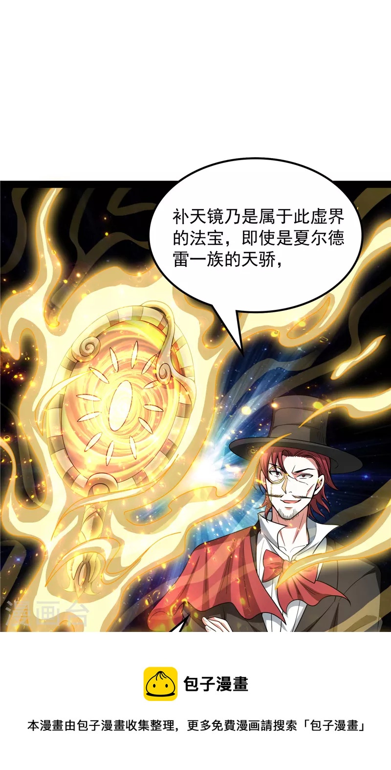 第78话 一剑裂五界(1/2)-第77话