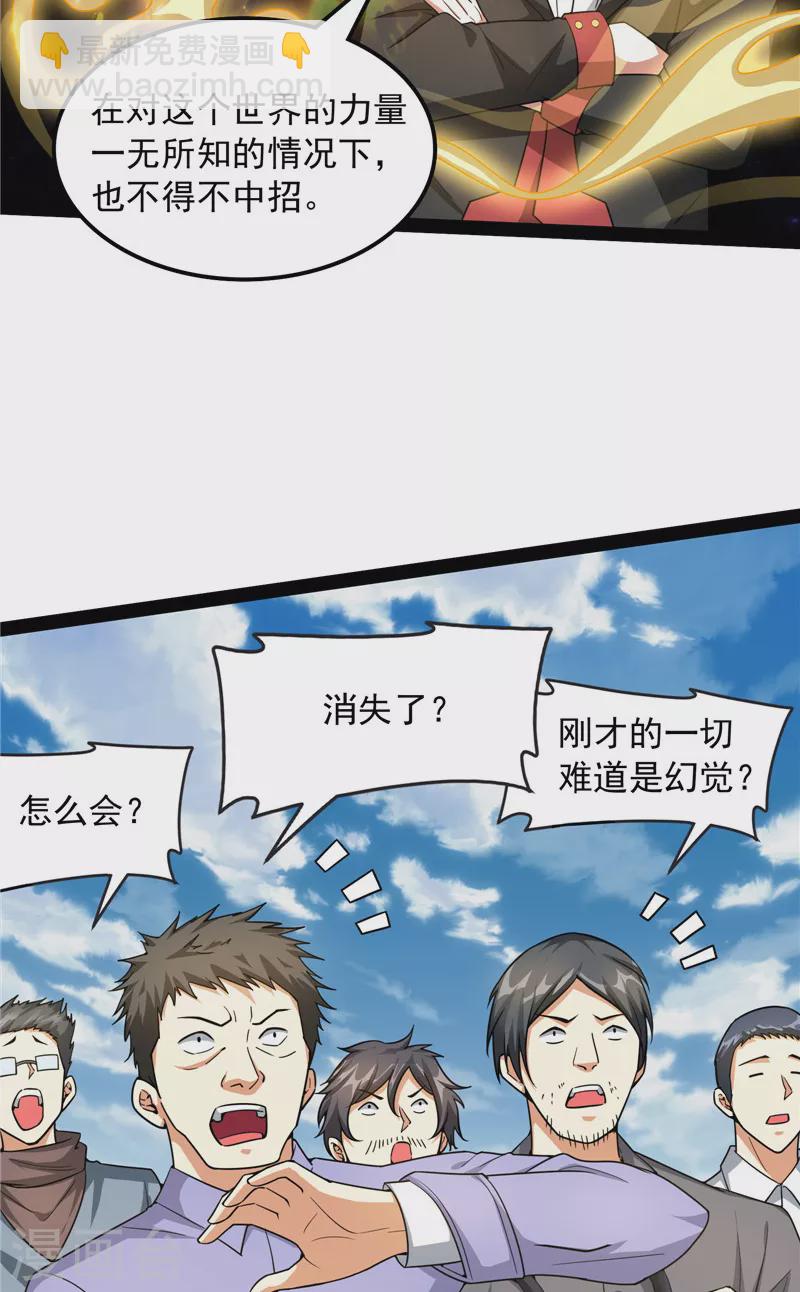 第78话 一剑裂五界(1/2)-第77话