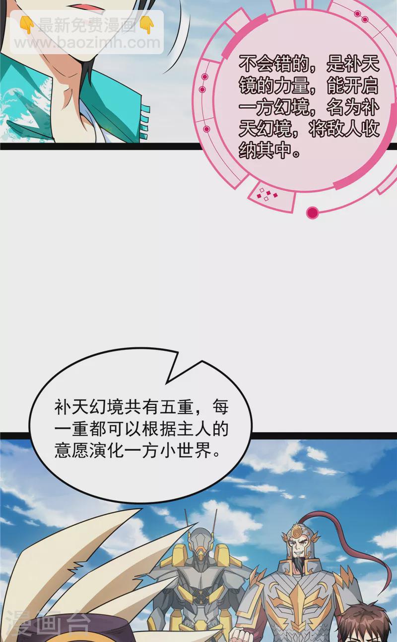 第78话 一剑裂五界(1/2)-第77话