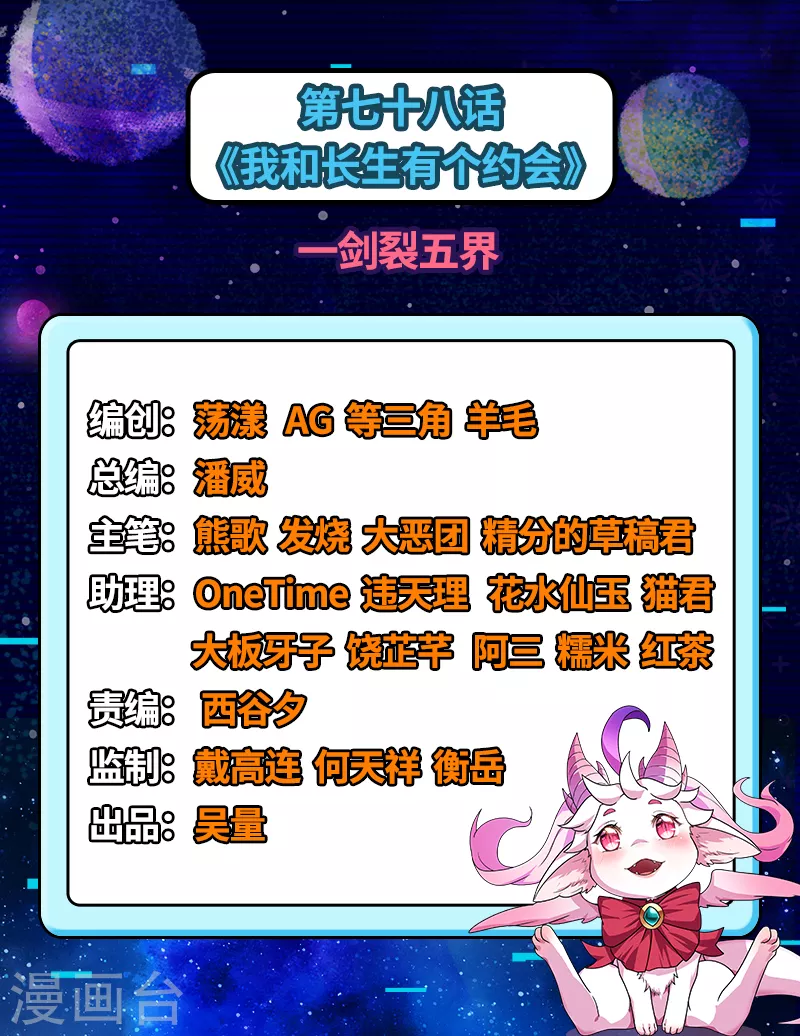 第78话 一剑裂五界(1/2)-第77话