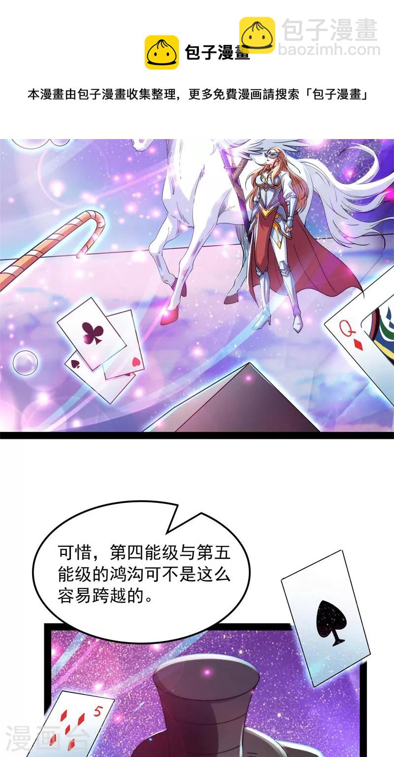 第78话 一剑裂五界(1/2)-第77话