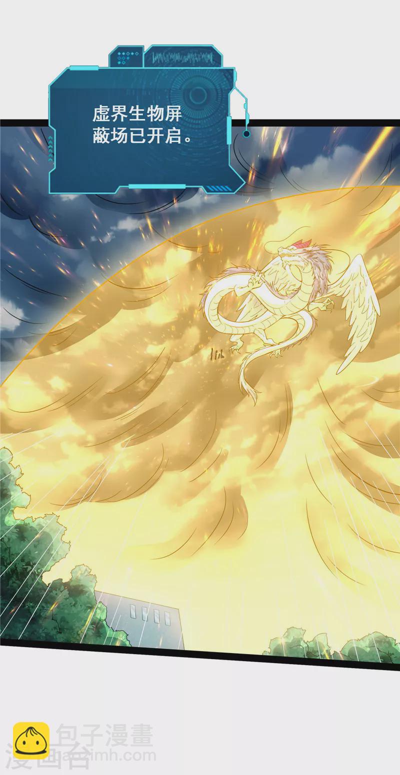 第78话 一剑裂五界(1/2)-第77话