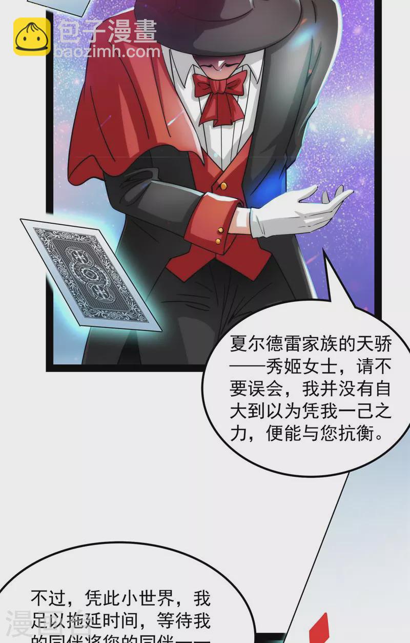 第78话 一剑裂五界(1/2)-第77话