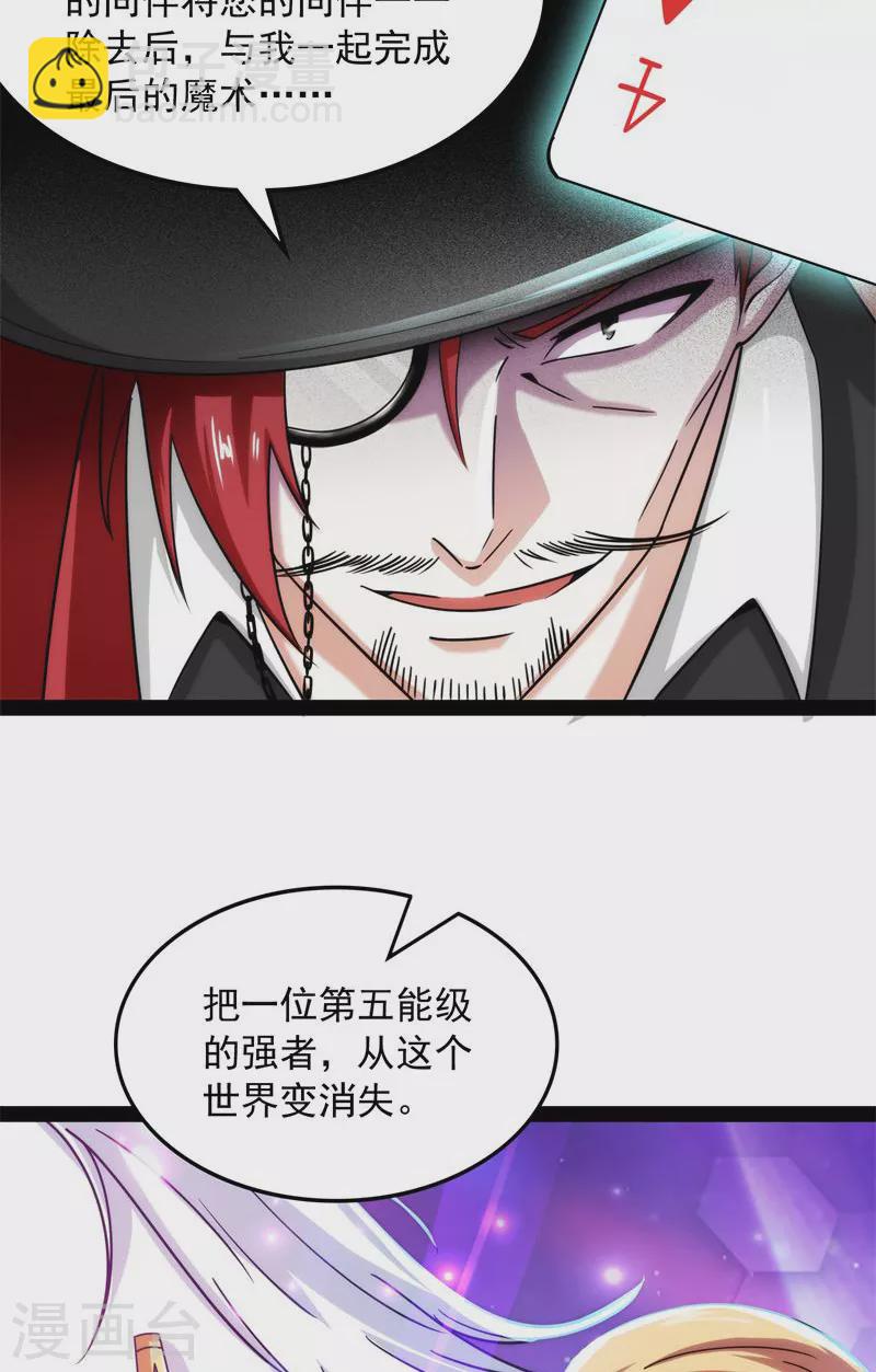 第78话 一剑裂五界(1/2)-第77话