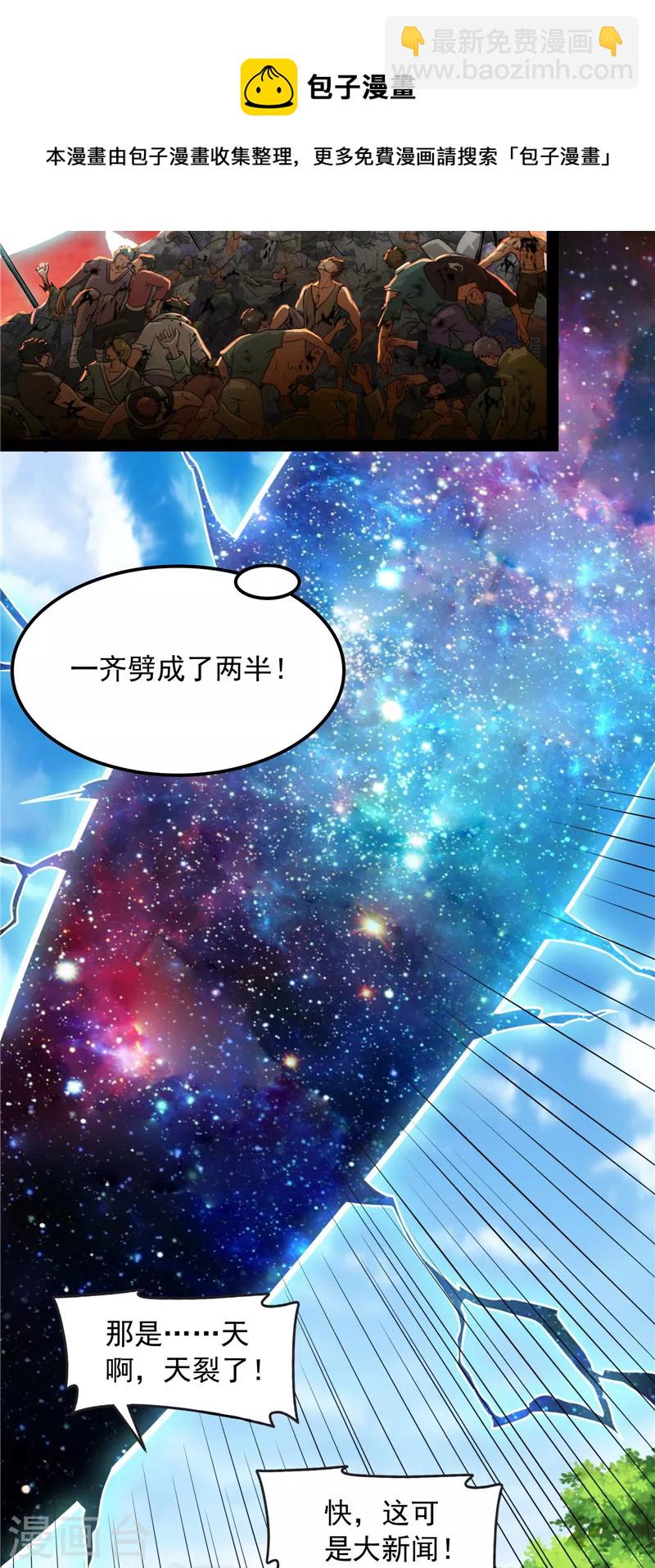 第78话 一剑裂五界(1/2)-第77话