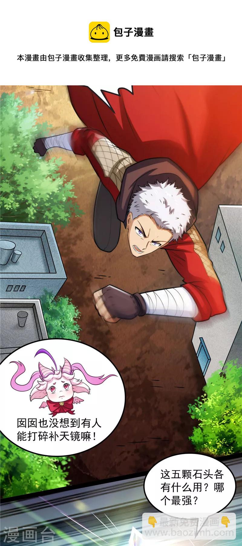 第78话 一剑裂五界(1/2)-第77话