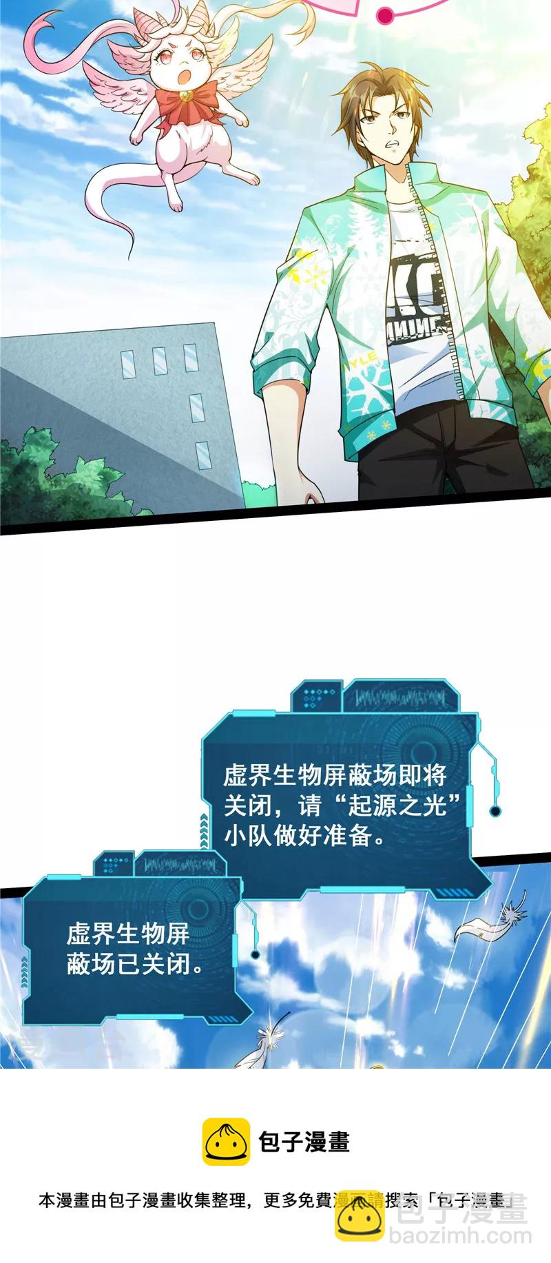 第78话 一剑裂五界(1/2)-第77话