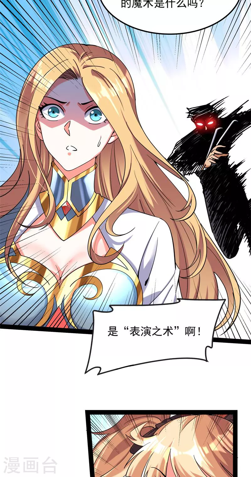 第80话 表演即魔术(1/2)-第79话