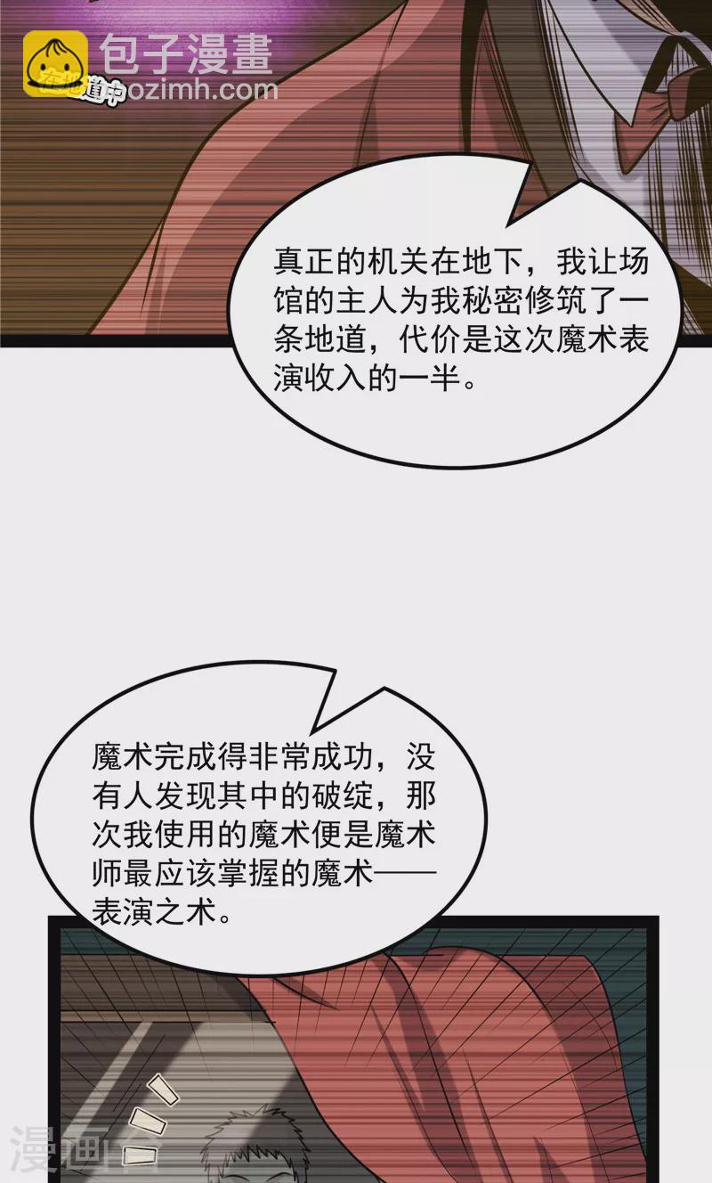 第80话 表演即魔术(1/2)-第79话