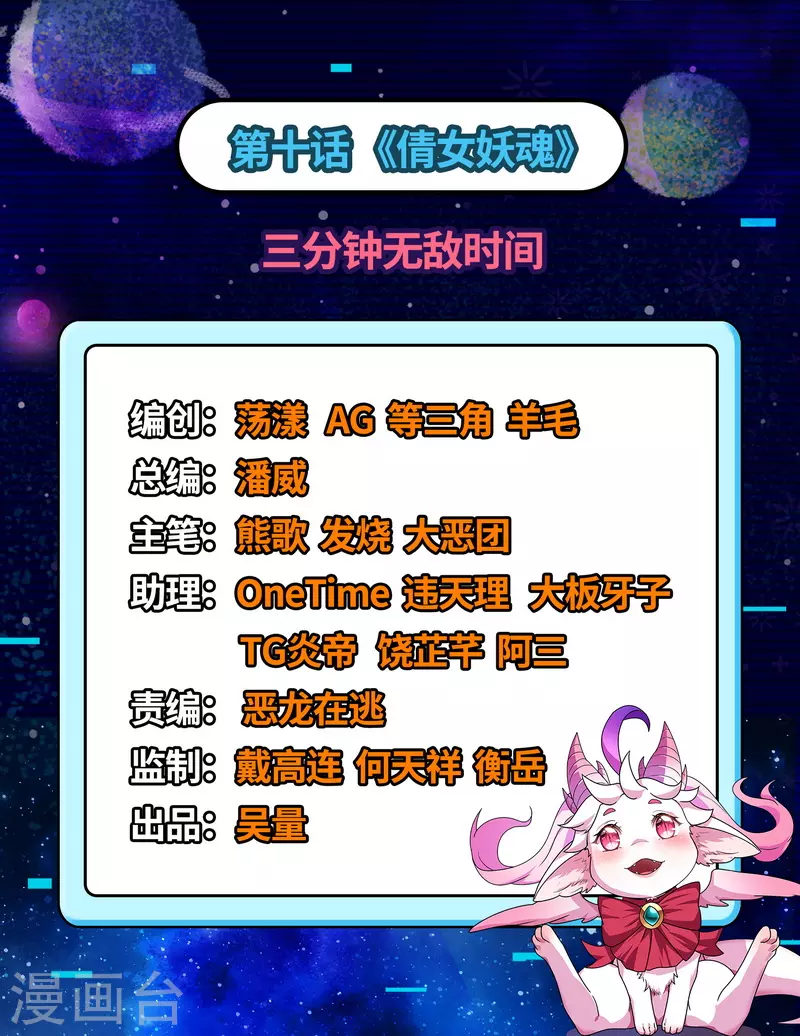 第10话 三分钟无敌时间-第9话