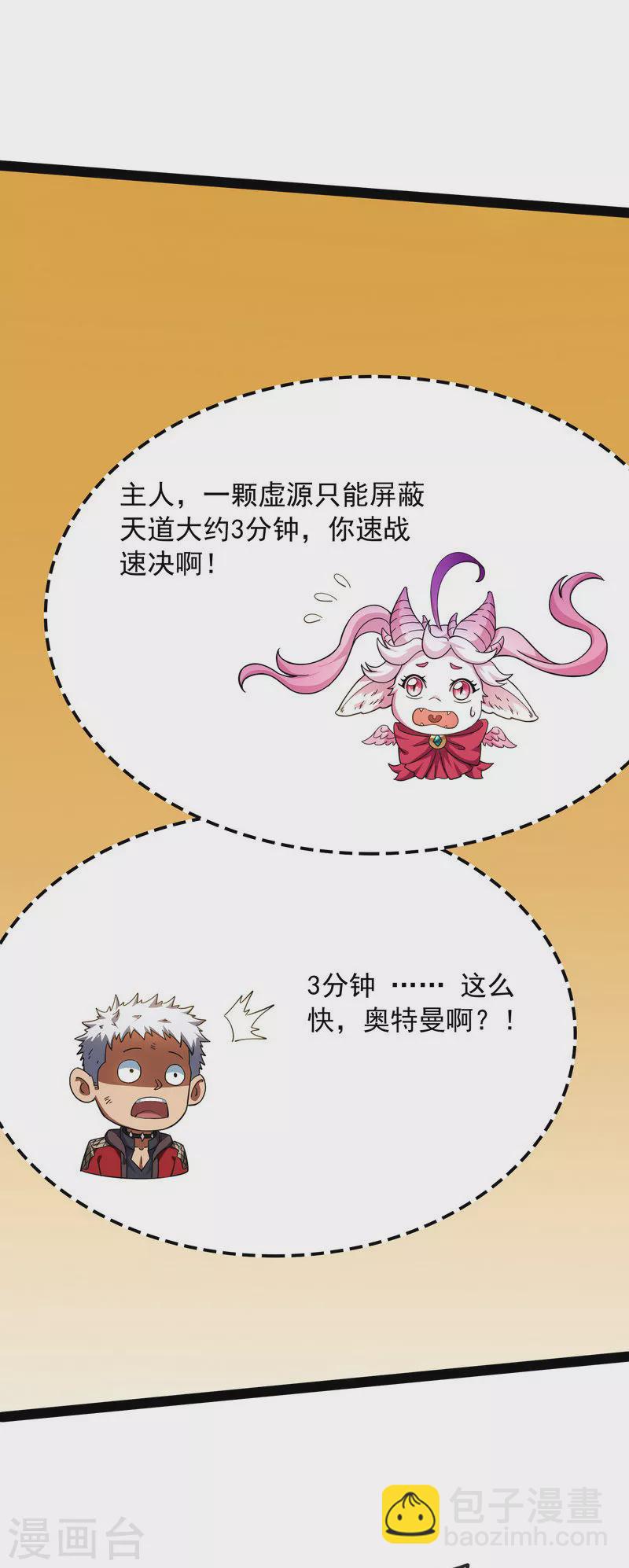 第10话 三分钟无敌时间-第9话