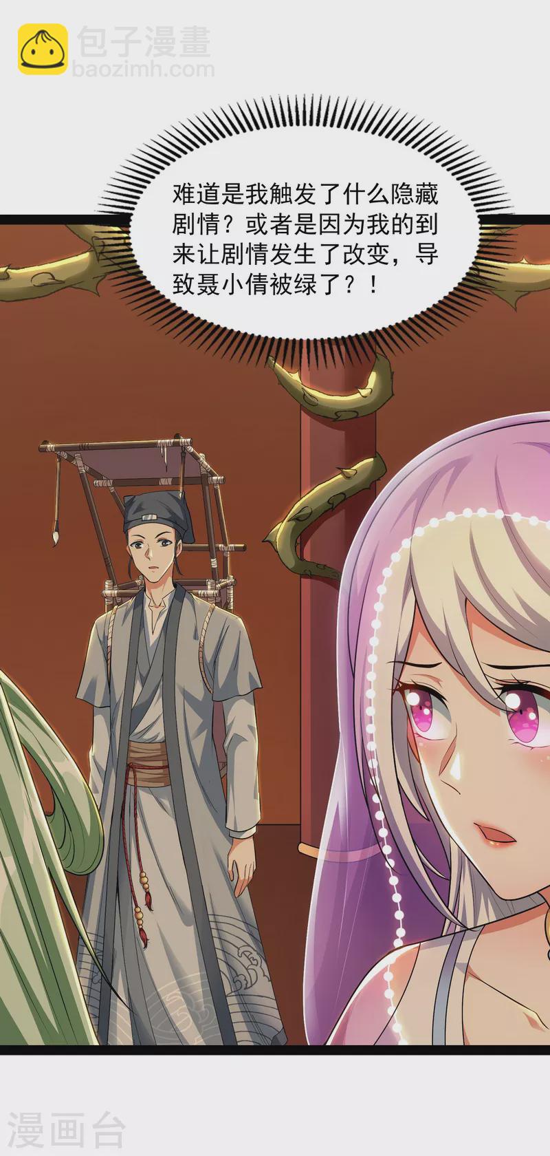 第10话 三分钟无敌时间-第9话