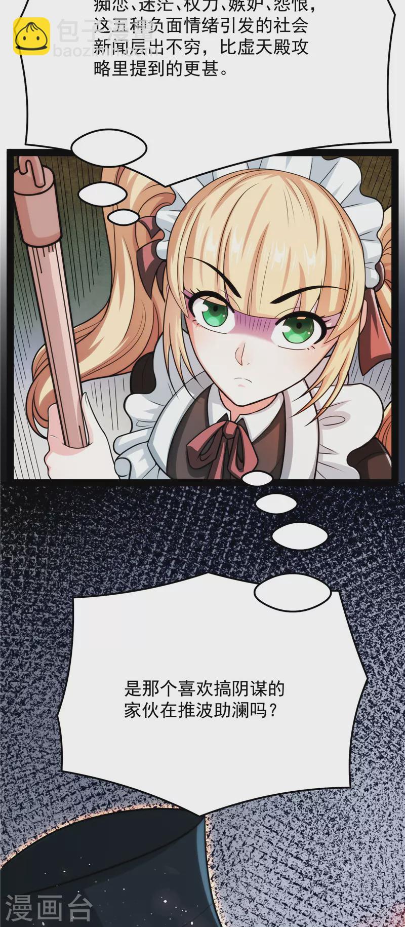 第84话 为全世界奉上女仆文化(1/2)-第83话