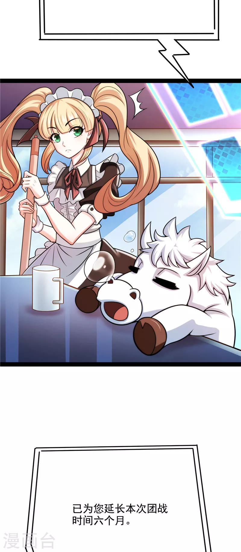 第84话 为全世界奉上女仆文化(1/2)-第83话