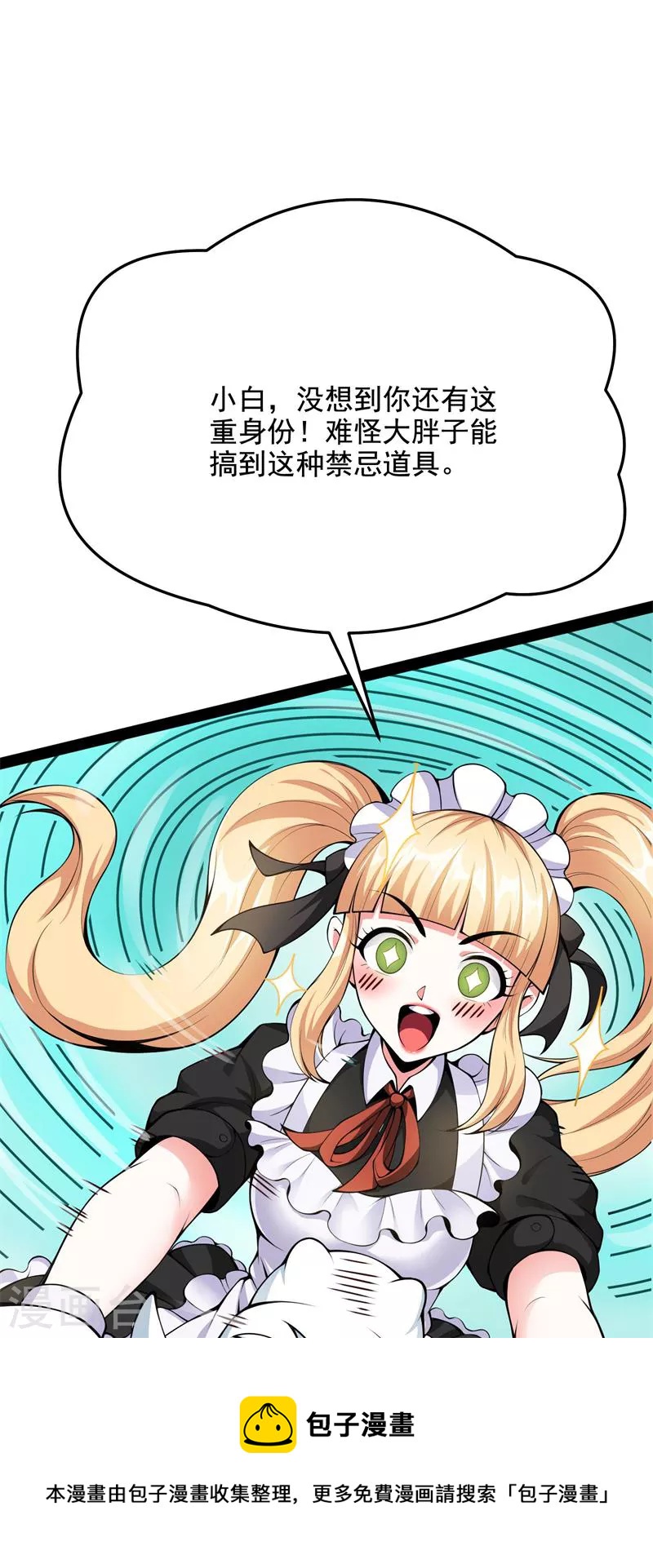 第84话 为全世界奉上女仆文化(1/2)-第83话