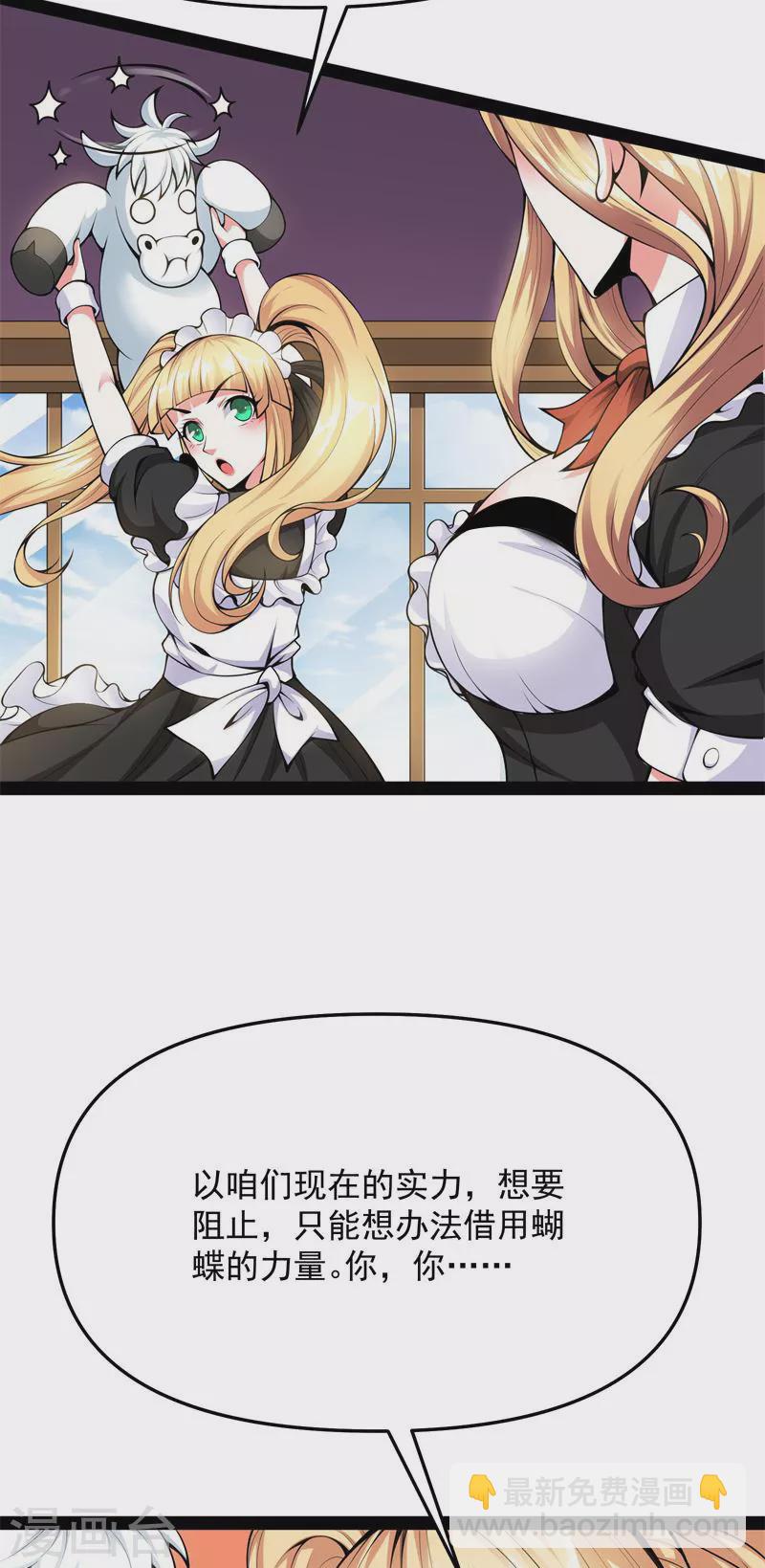 第84话 为全世界奉上女仆文化(1/2)-第83话