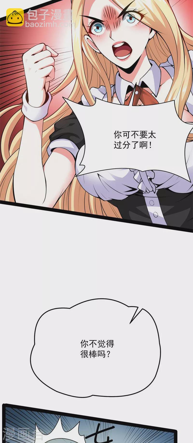 第84话 为全世界奉上女仆文化(1/2)-第83话