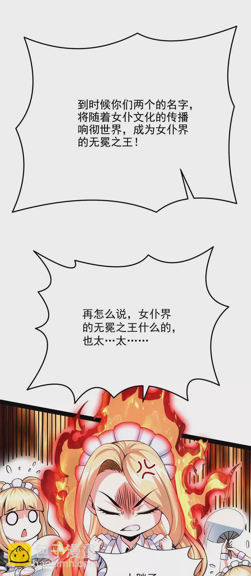 第84话 为全世界奉上女仆文化(1/2)-第83话