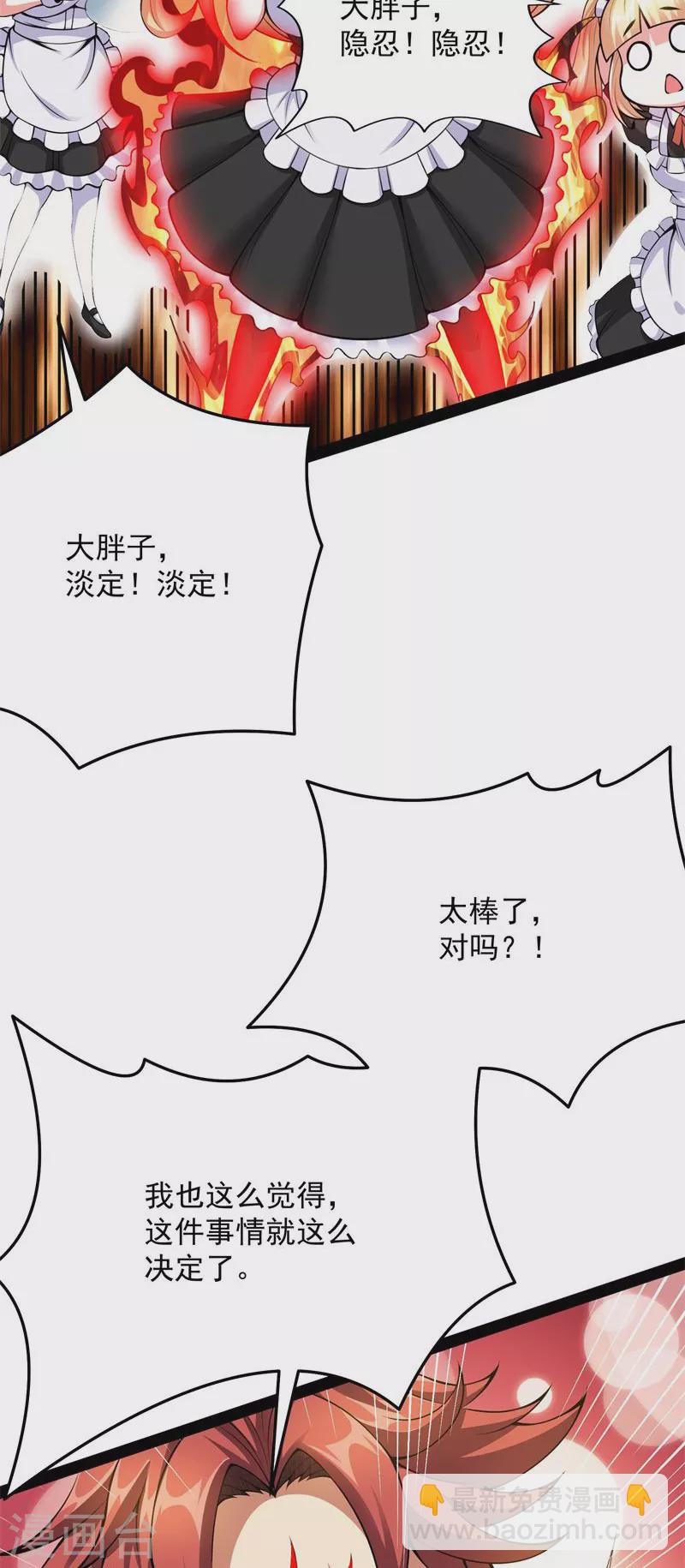 第84话 为全世界奉上女仆文化(1/2)-第83话