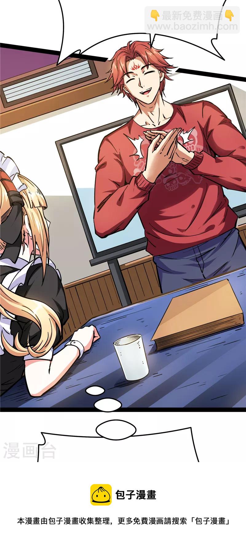 第84话 为全世界奉上女仆文化(1/2)-第83话