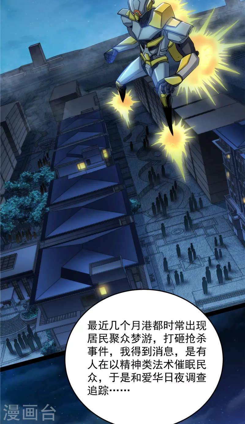 第86话 红色使者踪迹现(1/2)-第85话