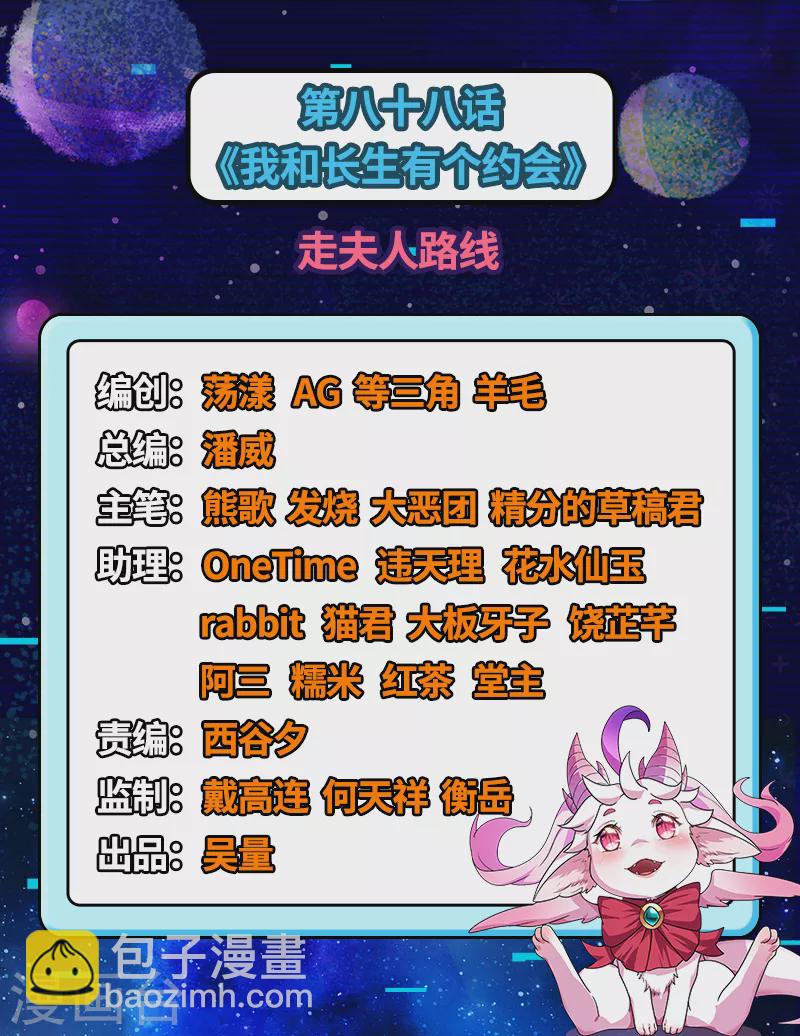 第88话 走夫人路线(1/2)-第87话