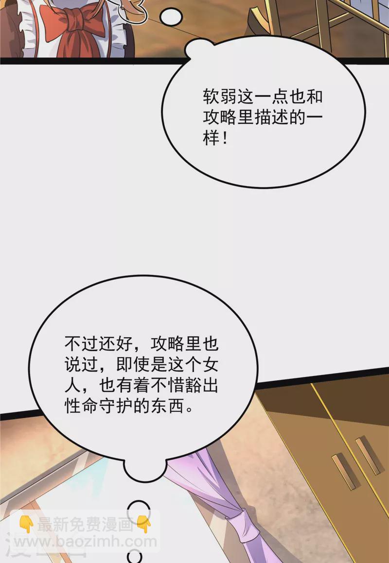 第88话 走夫人路线(1/2)-第87话