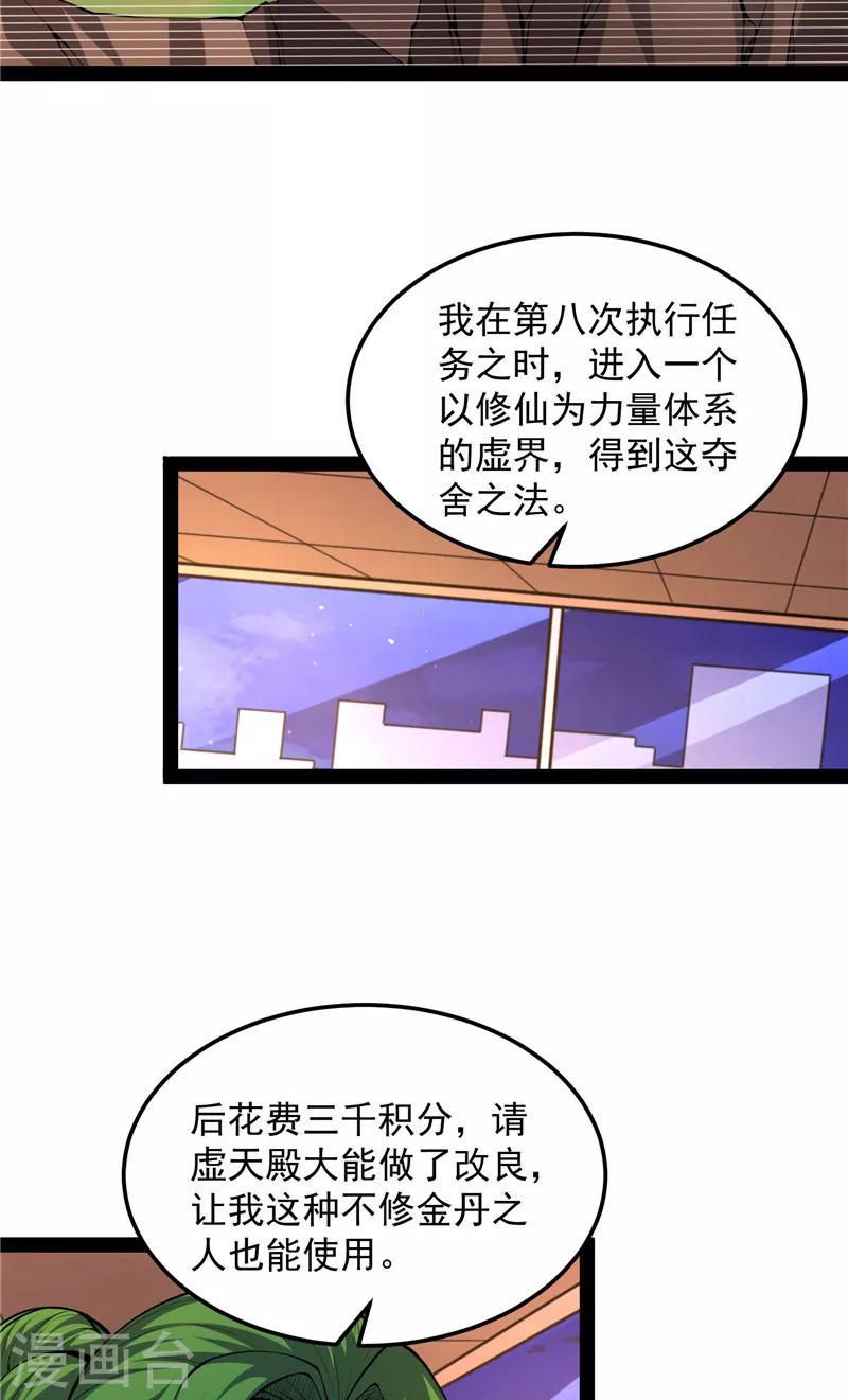 第92话 对手难缠，队友不猪(1/2)-第91话