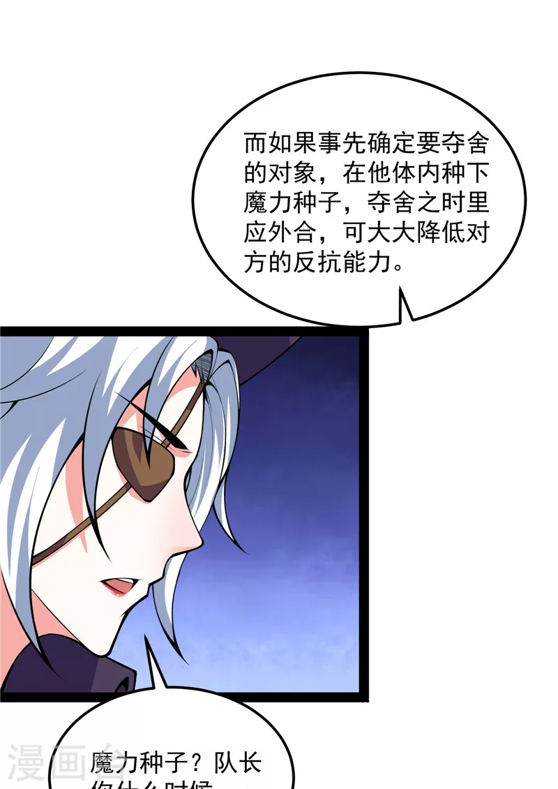 第92话 对手难缠，队友不猪(1/2)-第91话