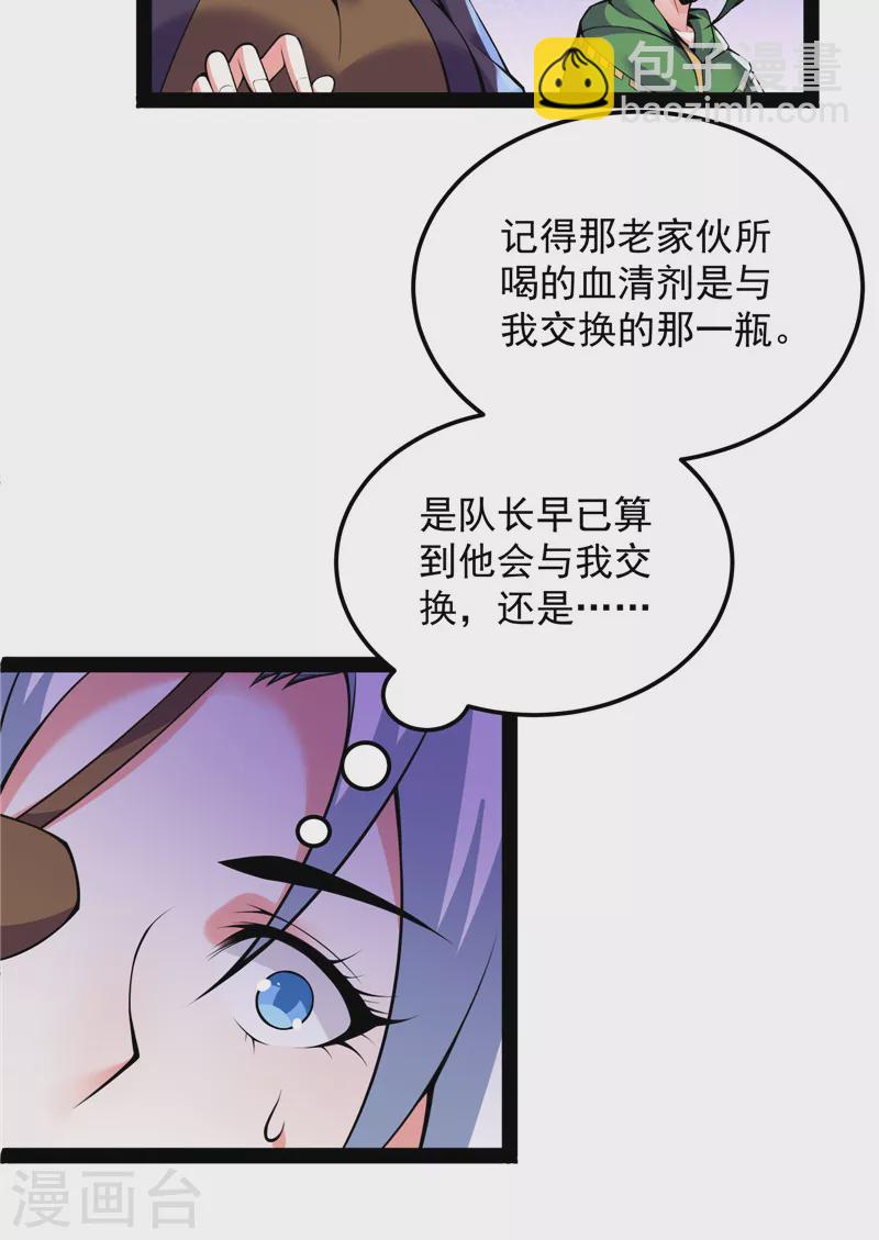 第92话 对手难缠，队友不猪(1/2)-第91话