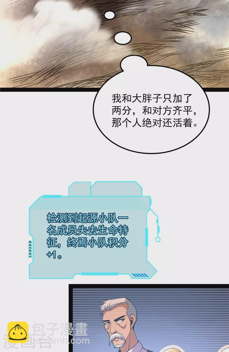 第92话 对手难缠，队友不猪(1/2)-第91话