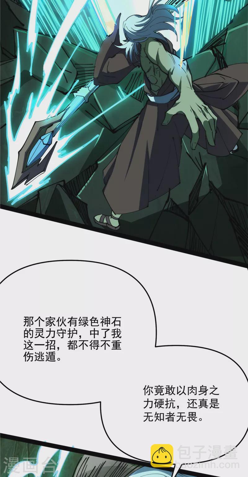 第94话 打嘴炮不如打拳(1/2)-第93话