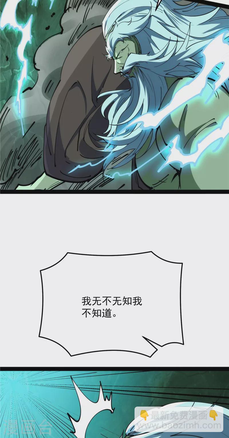 第94话 打嘴炮不如打拳(1/2)-第93话