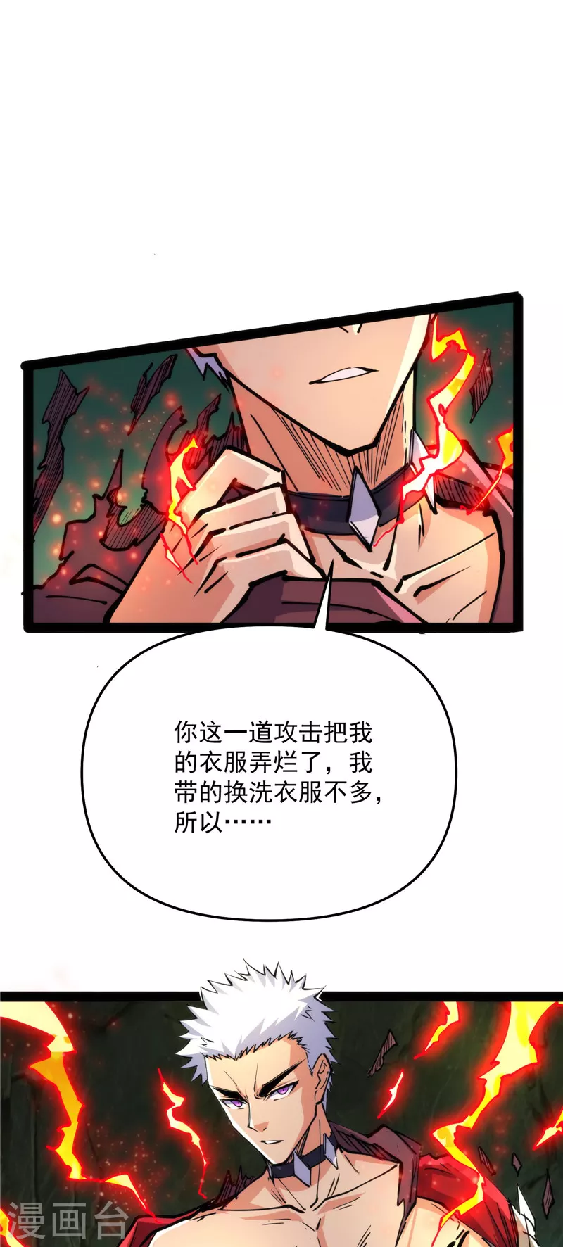 第94话 打嘴炮不如打拳(1/2)-第93话