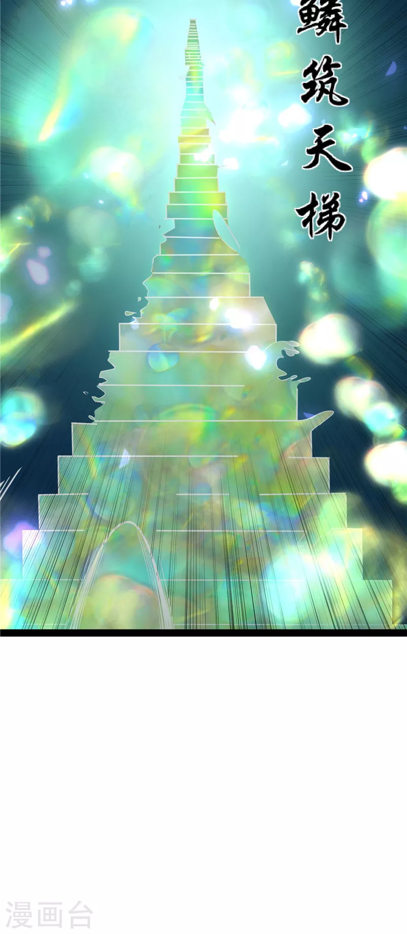 第96话 红尘茫茫现神墟(1/2)-第95话