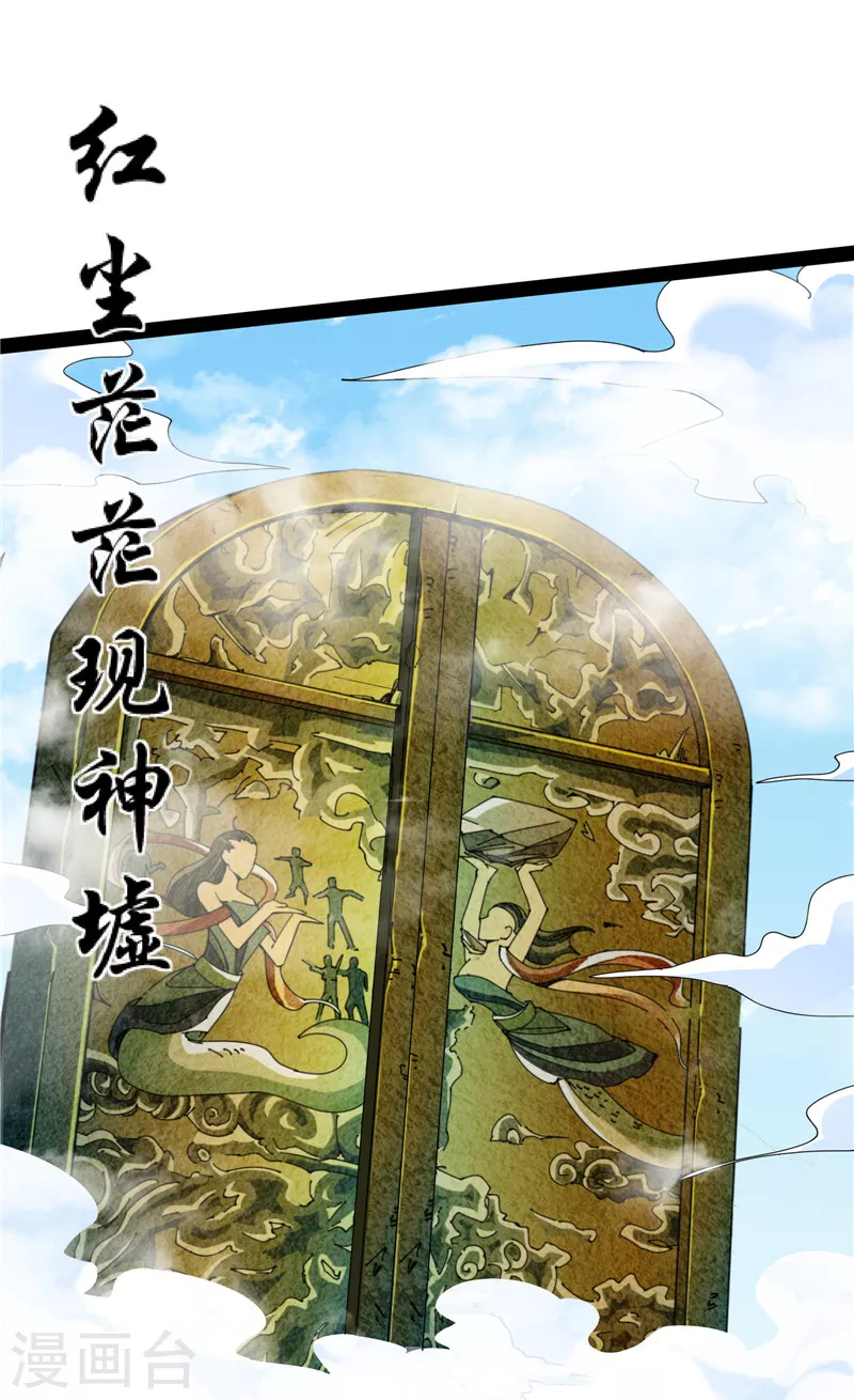 第96话 红尘茫茫现神墟(1/2)-第95话