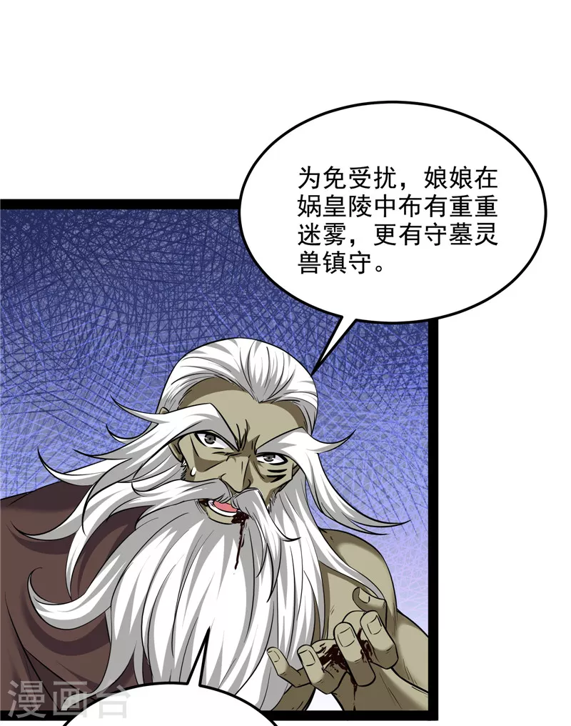 第96话 红尘茫茫现神墟(1/2)-第95话