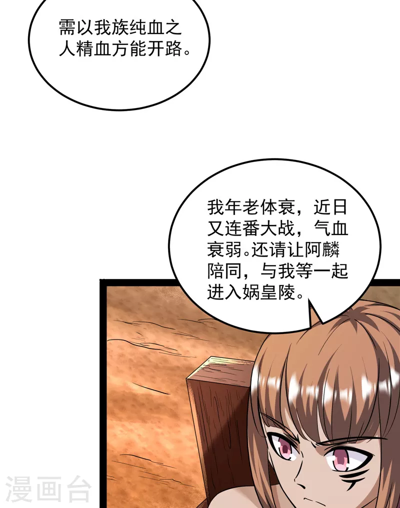 第96话 红尘茫茫现神墟(1/2)-第95话