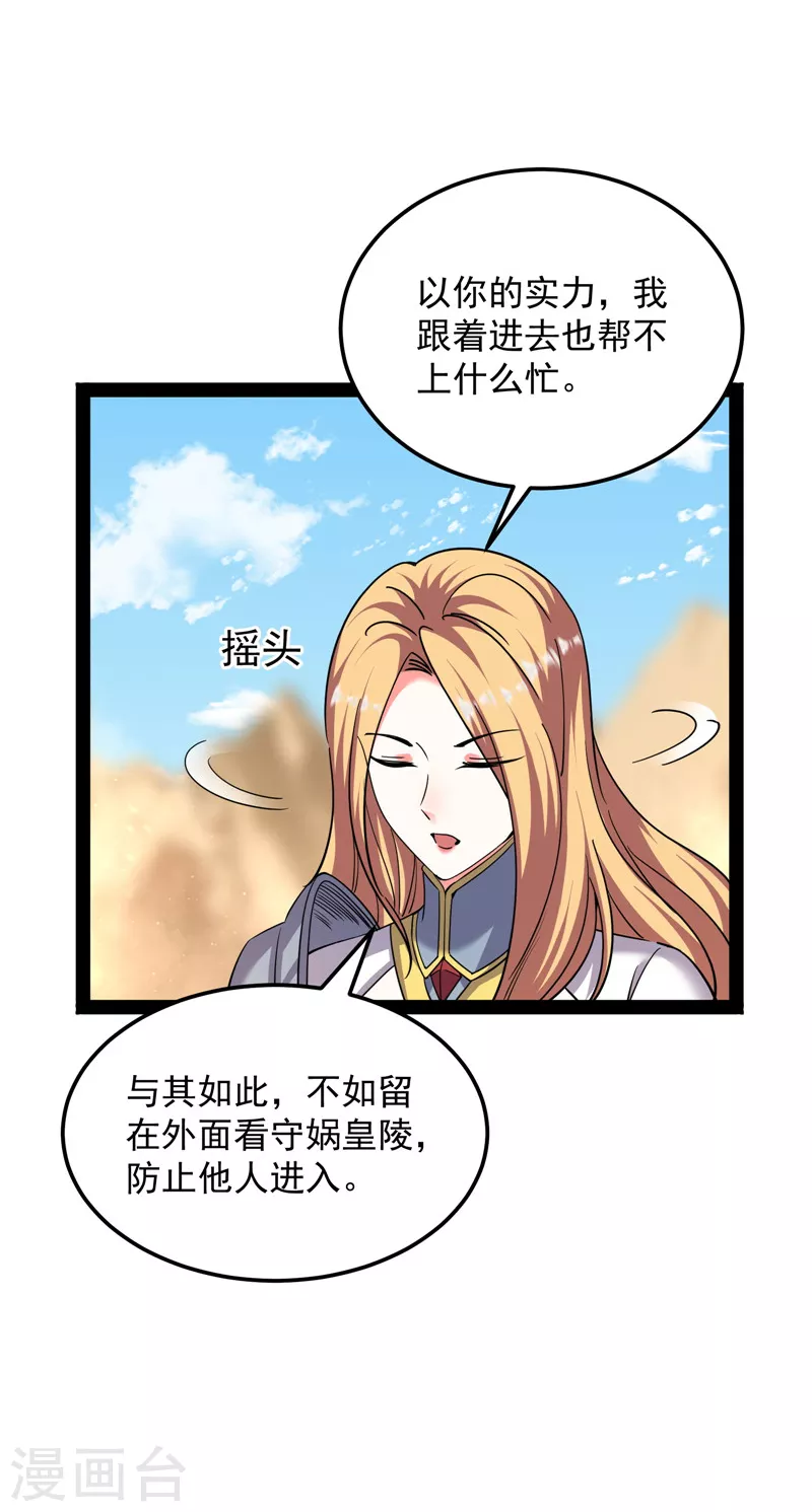 第96话 红尘茫茫现神墟(1/2)-第95话