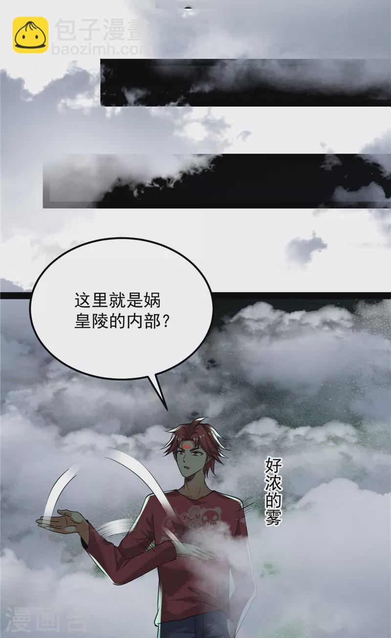 第96话 红尘茫茫现神墟(1/2)-第95话