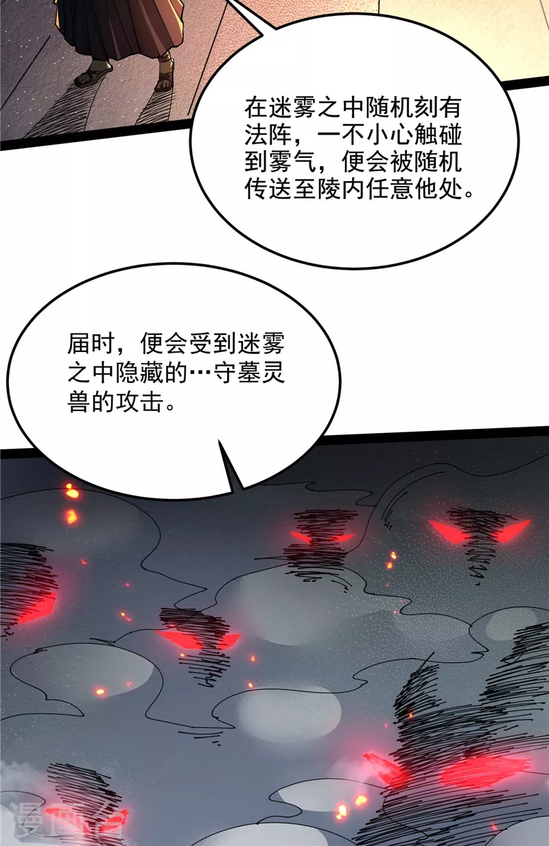 第96话 红尘茫茫现神墟(1/2)-第95话