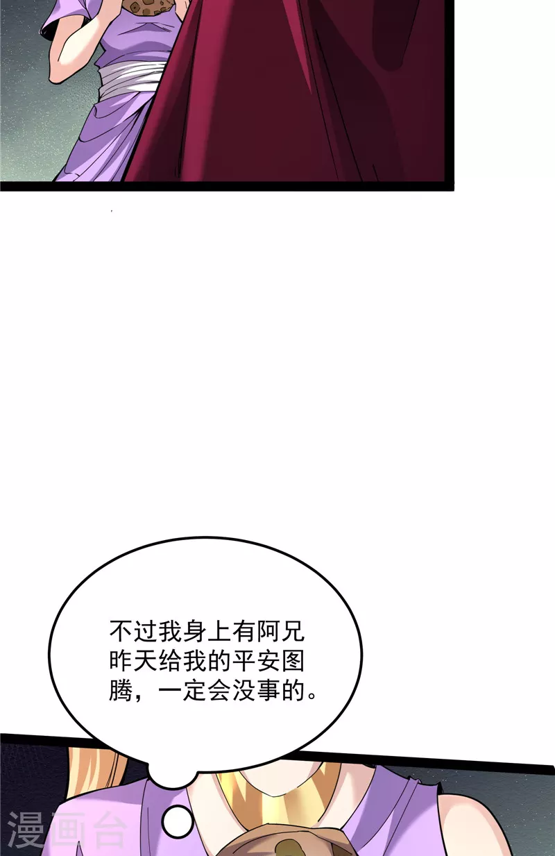 打爆諸天 - 第96話 紅塵茫茫現神墟(1/2) - 6